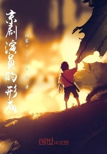 It Turns Out That This is How Peking Opera Actors Came to Be