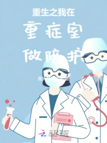 The Reborn Me Works as a Caregiver in the Intensive Care Unit