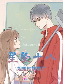 Sister Xingluo 18, She Exploded