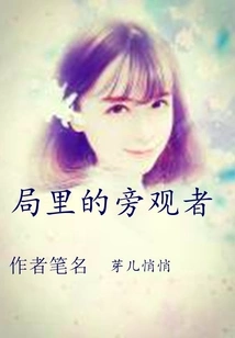 Bystanders in the Bureau