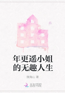 The Boring Life of Miss Nian Gengyao