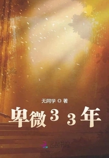 33 Years of Humble Life