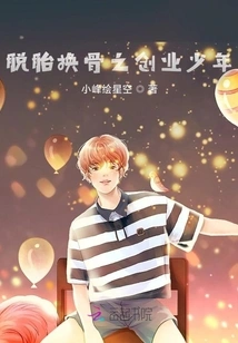 The Reborn Entrepreneurial Boy