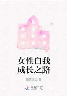 Women's Road to Self-growth