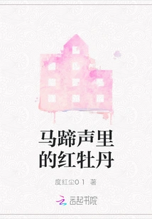 Red Peonies in the Sound of Horse Hooves