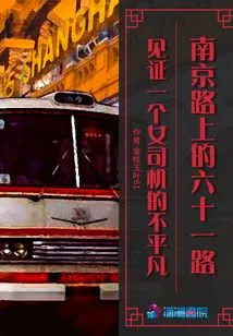 Sixty-one Road on Nanjing Road