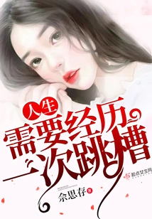 Life Requires a Job-hopping Experience