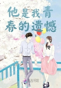 He is the Regret of My Youth