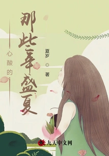 Those Sad Summer Years