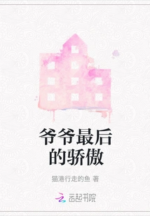 Grandpa's Last Pride