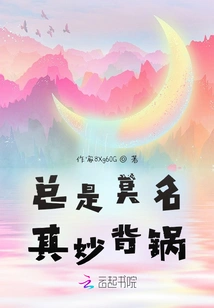 Always Taking the Blame for No Reason