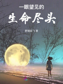 The End of Life in Sight