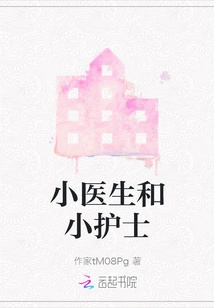 Little Doctor and Little Nurse