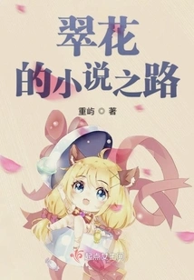 Cuihua's Novel Journey