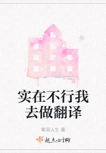 If it Really Doesn't Work, I'll Do the Translation