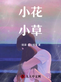 Little Flowers and Grass