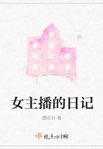 Diary of Female Anchor