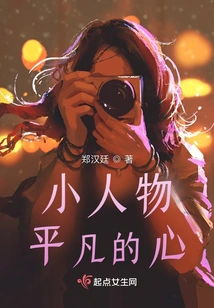 The Ordinary Heart of a Little Person