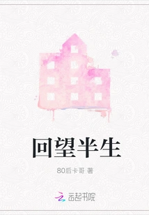 Looking Back Half My Life