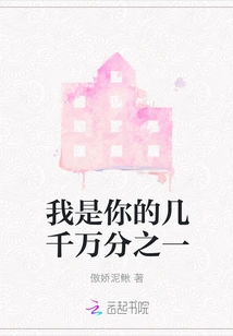 I Am One Ten Millionth of Yours