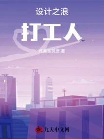 The Design Wave Beats the Workers