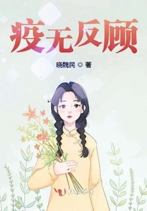 The Epidemic Has No Hesitation