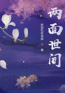 Two Sides of the World