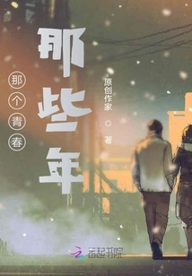 Those Years of Youth