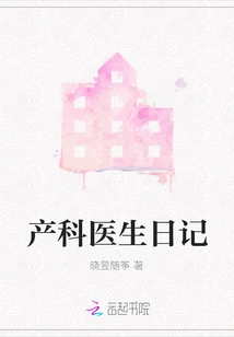 Obstetrician's Diary