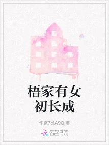 A Daughter of the Wu Family Has Grown Up