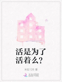 Is Living for the Sake of Living?