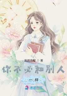 You Don't Have to Be Like Everyone Else