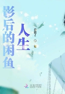 The Life of a Movie Queen