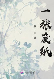 A Piece of Waste Paper