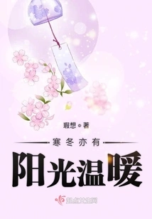 Even in the Cold Winter, There is Sunshine and Warmth