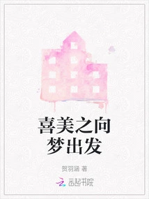 Departure Towards the Dream of Joy and Beauty