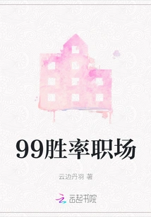 99 Win Rate Workplace