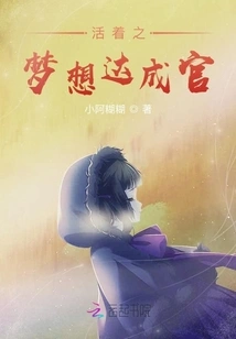 The Dream of Living Comes True