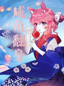 After Time Travel, the Salted Fish Turns Over