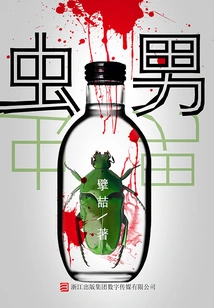 Insect Man (mystery Crime Factory)