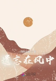 Forgotten in the Wind