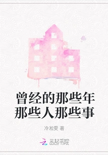 Those Years, Those People, Those Things