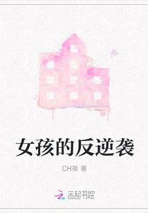 Girl's Counterattack