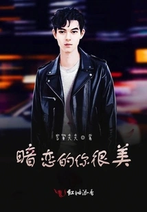 My Secret Crush, You Are Beautiful