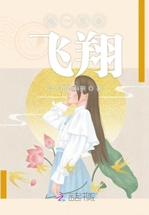 She Will Definitely Fly