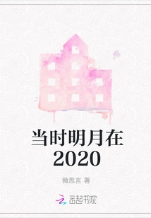 The Bright Moon Was in 2020