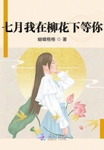 I'll Wait for You under the Willow Flowers in July