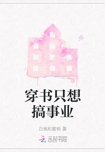 Chuan Shu Just Wants to Make a Career