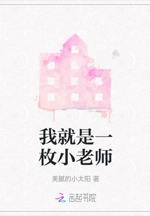 I Am Just a Little Teacher