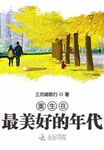 Reborn in the Best of Times